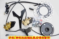 Motorcycle modified rear disc brake handbrake foot brake dual control kit
