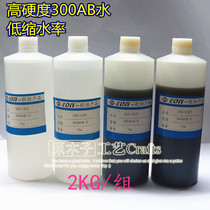 300AB water plus hard 300PU glue overturned mold abwater PU resin hand-made model material 8013AB water