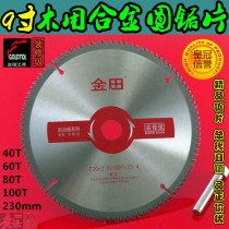 Jintian saw blade 8)9 inch 200)230 cut wood) aluminum gold saw blade 40 teeth 60 teeth 100 teeth durable wear-resistant material saving