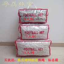 League reinforced polyethylene football net Various specifications 3 people 5 people 7 people 11 people Bold type