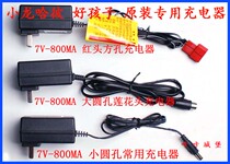 7V800MA ROUND hole square hole charger GOOD child Xiaolong Habi stroller electric motorcycle car power supply