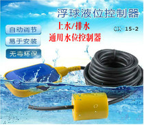 CX-15-2 Meter Floating Ball Switch Level Controller Water Level Controller Water Drainage General Level Control