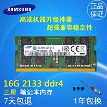 Samsung 16G DDR4 2133 Notebook memory original compatible 2400 M471A2K43BB1-CPB