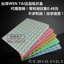  Promotional parts box Component box Patch component box Patch box tool box Taiwan original WENTAI