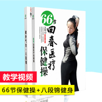 Eight sections Jinhuichun Health Care Hand 66 Fitness Teaching Tutorial DVD Video Disc