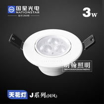 Guoxing Optoelectronics  LED Ceiling LightJ Series] J3 Guofeng All Plastic 3w Perforated 75mm