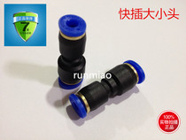SNS pneumatic quick plug quick gas pipe joint plastic straight variable diameter full PG16-12 10-8 6-4 large and small head