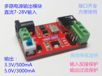 DCDC LDO multiple output power module 3 3V 5V output 9V 12V 24V input