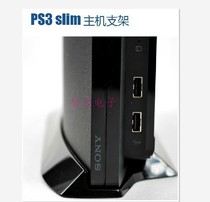 Special price PS3 thin machine bracket PS3 host bracket 2000 3000 type PS3 host base