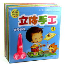 Childrens handmade books three-dimensional handmade books kindergarten manual course origami paper-cut combination with safety scissors