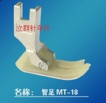 High quality industrial sewing machine plastic flat presser foot white anti-wear Oxford Zhi brand MT-18 plastic presser foot