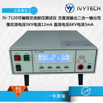 Aviveteko IV7112 IV7122 AC DC withstand voltage insulation tester measuring instrument 5KVA program control test