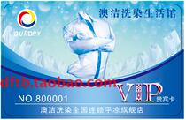 Aojie membership card Aojie laundry card dry cleaner membership card making laundry membership card production