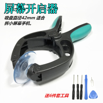  Suitable for super powerful suction cup clamp screen suction device to remove and unplug the screen mobile phone disassembly and maintenance tools LCD separation