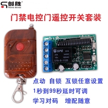 Can set a delay of 1 to 99 seconds learning access control electric door remote control wireless remote control switch module 12v Single Channel