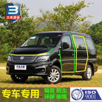 Dongfeng Lingzhi special car sealing strip door soundproof strip full car dust strip installation