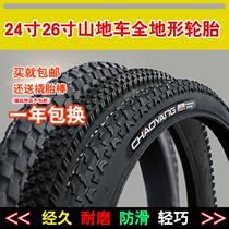 24 26*1 95 2 125 Chaoyang Tire Bicycle inside and outside the tire 24 inches 26 inches mountain car tire