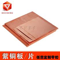 t2 copper sheet heat dissipation copper sheet 1mm 2mm 3mm 5mm zero cut red copper sheet thin copper sheet