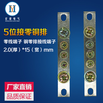 Zero Row Row row zero row row row zero Row Row Terminal 5 holes 2 thick 15 wide distribution box copper row conventional