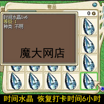 Special promotion magic baby nostalgic clothing Shepherd time crystal LV6 (6 hours water) 1