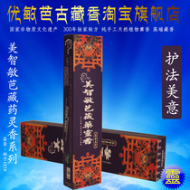 Youmin Bamin Bamboo Mei Bami Zhiminba Tibetan Medicine Lingxiang Series Protecting Beauty 25cm90 Boxed Boxes