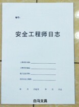 Construction log B5 unit project construction diary 16K double-sided supervision log security log book Construction Project