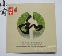 Kangyin Pavilion 2014 calligraphy and 4 commemorative coins binding book Kangyin Pavilion and word card coins