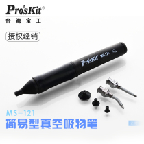 Taiwan Baogong vacuum suction pen Suction pen Precision IC extractor Chip suction pen Patch suction device MS-121