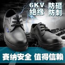 Sena 0516 safety shoes steel Baotou labor insurance anti-smashing and anti-puncture autumn electrician Senna deodorant insulated shoes to keep warm