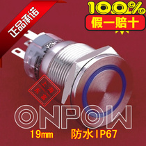 ONPOW red wave button 19mm metal self-recovery LAS1-AGQPF-11E self-locking Z ring with light button waterproof