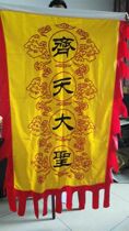Monkey King Qi Tianda Sage Flag Embroidery Journey to the West series accessories height 2 meters in Shang props Super