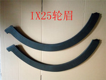 Suitable for the front and rear leaf plate wheel brow wheel brow of Beijing modern IX25 front and rear wheel brow anti-rubbing strip decorative strip