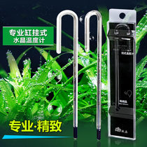 Fish tank thermometer Aquarium special tank Built-in crutch electronic digital display high precision aquarium mini water temperature measurement