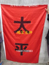 Dragon dance lion dance Social fire props temple fair double-sided embroidery flag Buddhist embroidery Taoist flag: customized Taiping flag