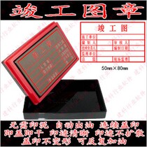 Construction road water conservancy project completion stamp new automatic oil outlet completion map seal for special printing oil