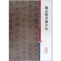 Color Enlarged Chinese famous inscription A Zhao Mengxu Lanting Preface 9787532631230