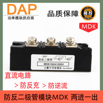 Anti-anti-diode 160A 1200V MDK160A1200V MDK160-12 Confluence box dedicated high quality