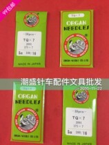 Organ buckle car needle car short needle TQ*7 Authentic Japanese old packaging country of origin Japan loss treatment