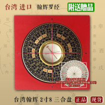 Taiwan Hanhui Compass 2 8-inch 7-layer three-in-one plate Xingshan plate Yang Gong Feng Shui Branch Jin Li Xiang Feng Shui Compass