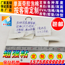 Various single-sided black and white eva foam sponge punching sheet anti-collision pressure-resistant scratch sound insulation rubber pad custom