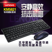 Lenovo keyboard and mouse set KM5821 wired mouse keyboard interface USB computer game original keyboard set