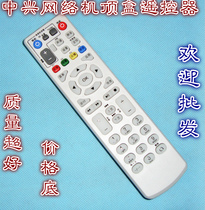Original version of ZTE network TV set-top box remote control ZXV10 B600 B700 IPTVZTE remote control