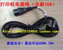 To achieve a printer power cable 250V as DS1870 10A 10A 3 * 0 75MM full copper power cord wire