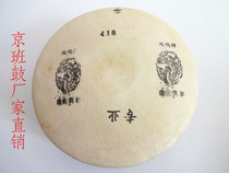Professional Fengming Brand Beijing Drum 416 418420 411 Drama Drum Peking Opera Drum Drum Bags