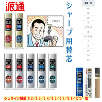 Japanese Patong pentel rubber stamp drawing 0 2 2B HB B lead core 0 2 Lead core