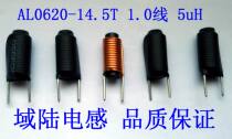 Domain Lu electronic magnetic stick inductance 6 * 20R baseball-shaped inductance AL0620-14 5T5uH1 0 of wire 6 A