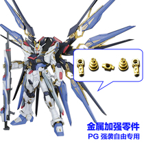 You Tian Paradise AE PG attacks free model metal reinforced parts and accessories