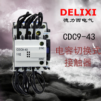 Dresi capacitive switching contactor CDC9-43 11 02 20 20 CJ19 380v 220v switching private