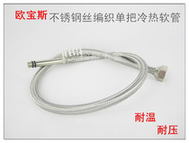 Obaos stainless steel braided hose water inlet pipe hot and cold explosion protection hose Terrace basin water heater into the water outlet pipe