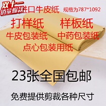 Fully open vintage kraft paper wrapping paper Traditional Chinese medicine model cutting proofing clothing cardboard paper 50 grams to 150 wholesale